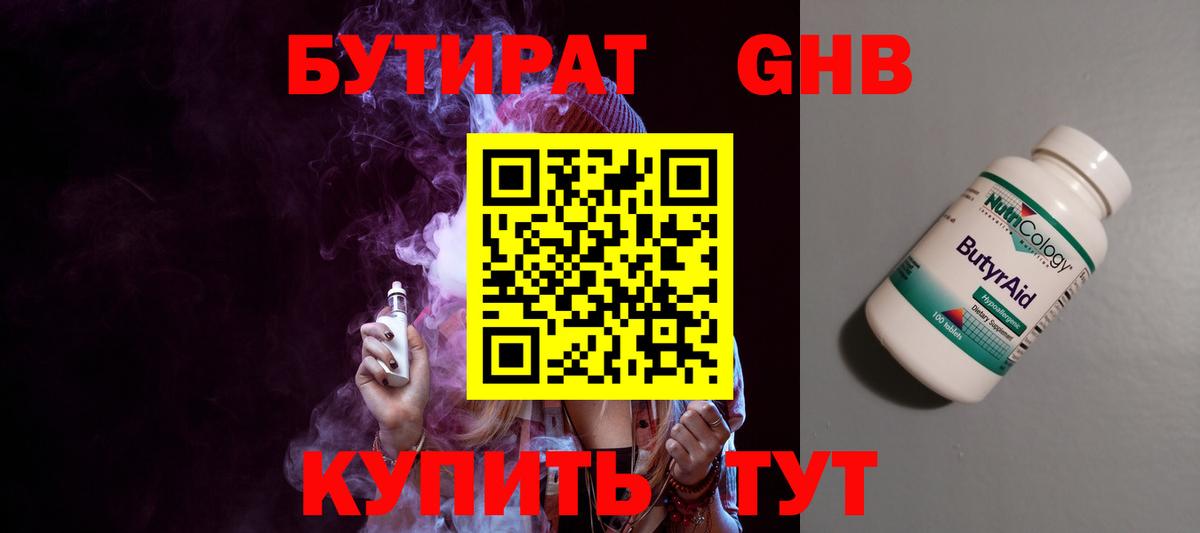 Бутират бутандиол  Вход с VPN  Сланцы 