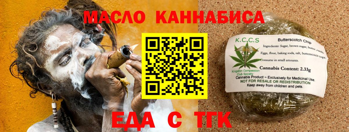 Еда ТГК конопля  Вход с VPN  Сланцы 