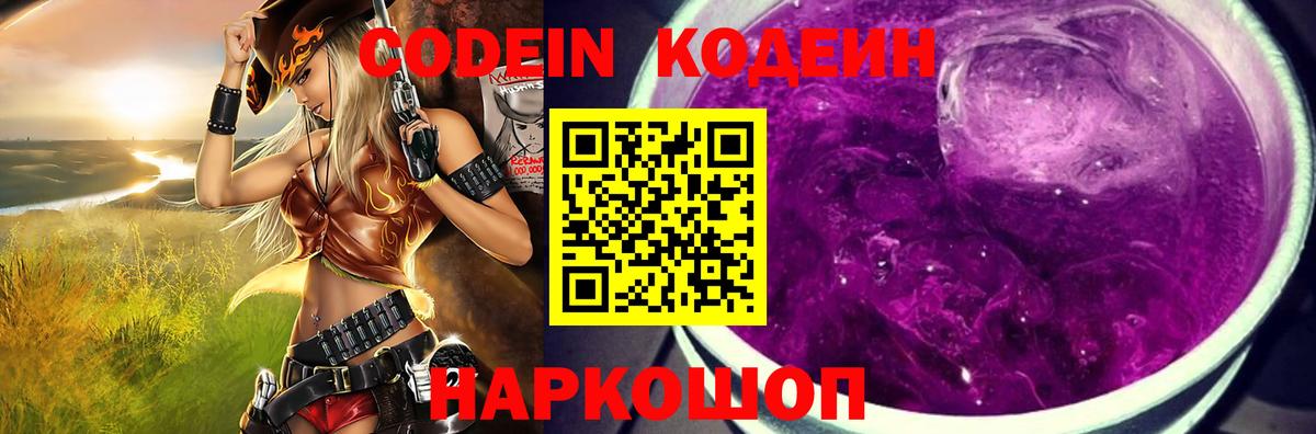 Кодеиновый сироп Lean напиток Lean (лин) Сланцы