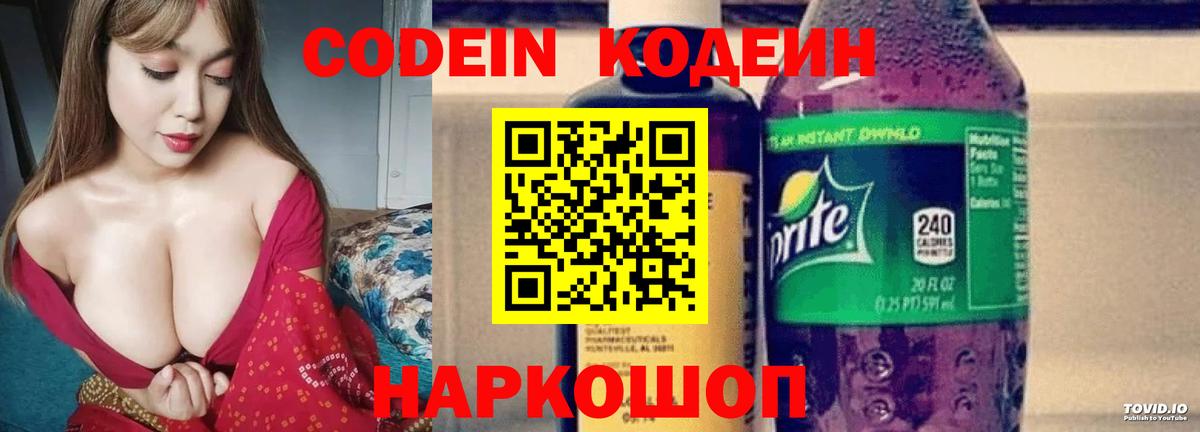 Сланцы  Кодеиновый сироп Lean Purple Drank  Вход с VPN 