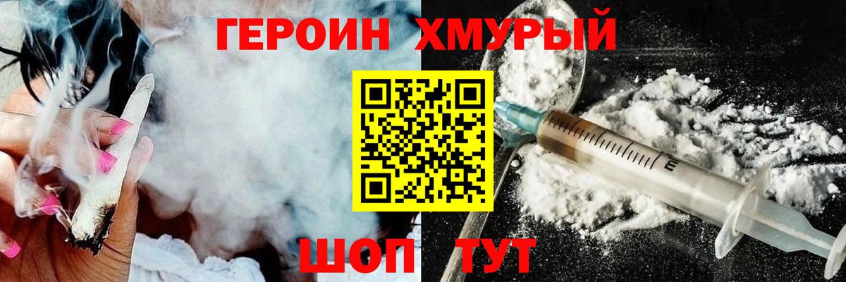 Героин гречка Сланцы