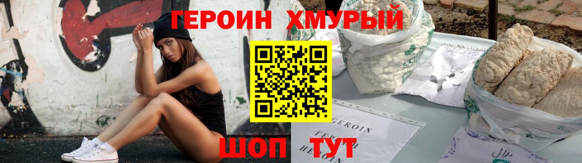 ГЕРОИН  Героин гречка  Вход с VPN  Сланцы 
