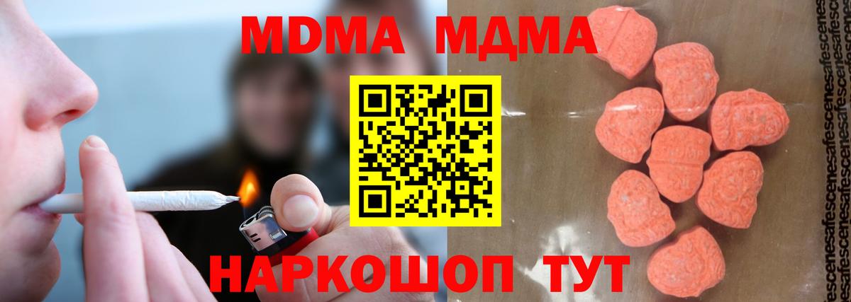 Сланцы  MDMA Molly  Вход с VPN  МДМА молли 