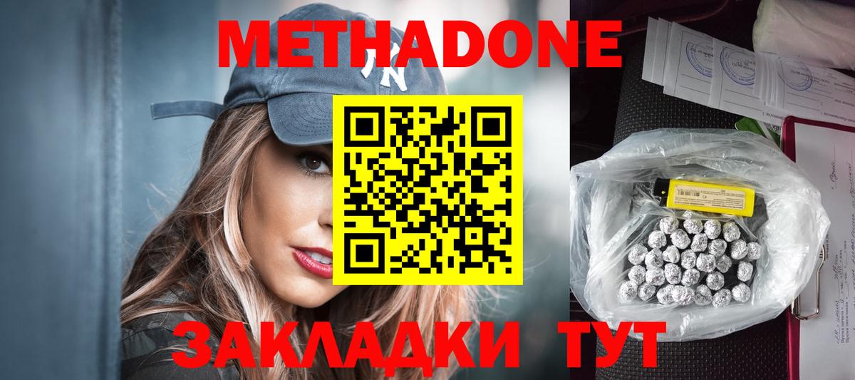 Метадон мёд Сланцы