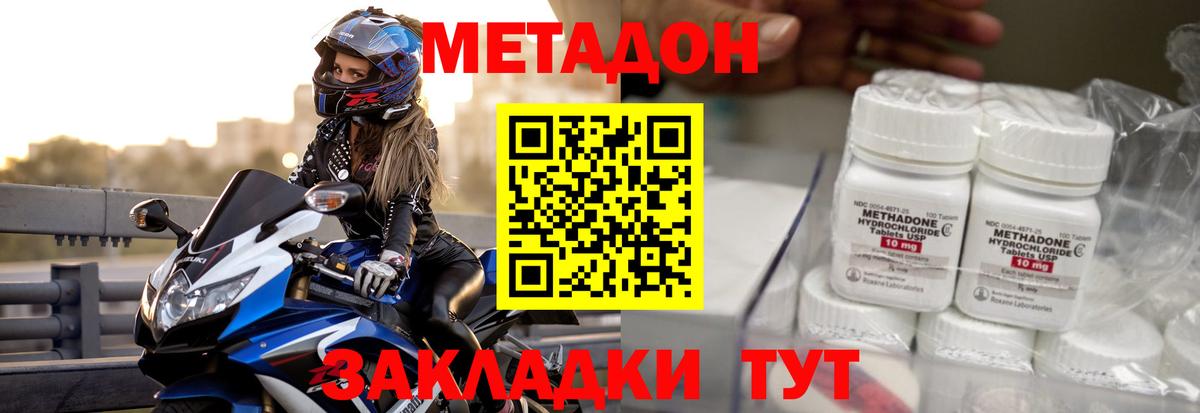 МЕТАДОН кристалл  МЕТАДОН VHQ  Вход с VPN  Сланцы 