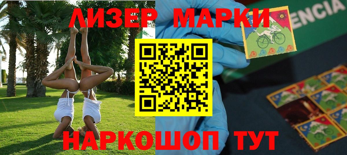 Наркотические марки 1500мкг Сланцы
